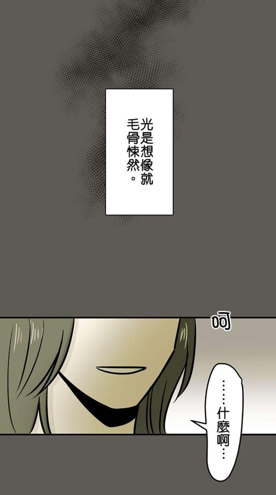 恋癖漫画,第178话：那天(2) 16图