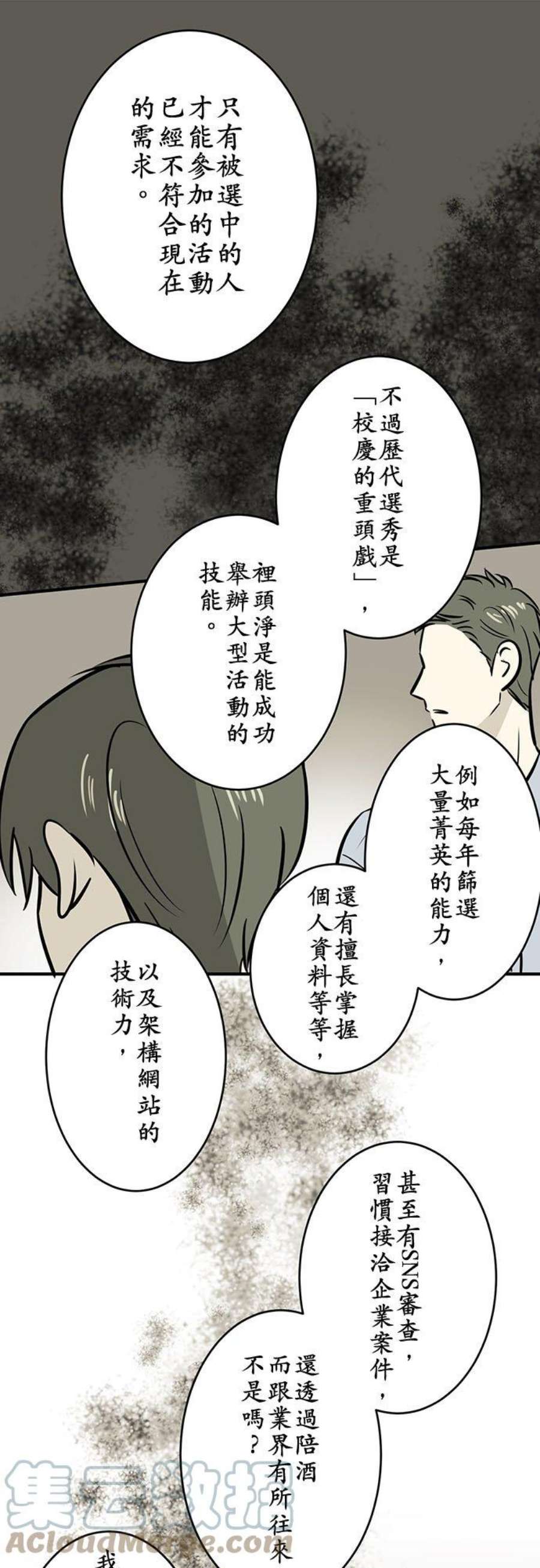 恋癖漫画,第178话：那天(2) 13图