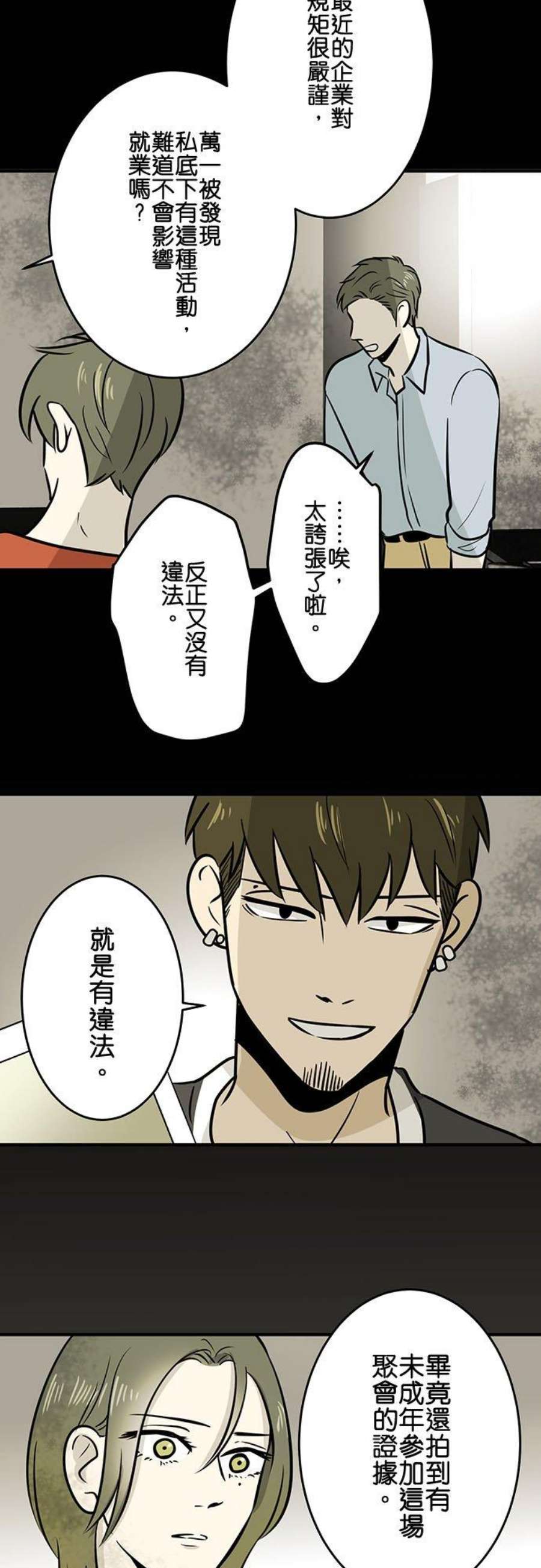 恋癖漫画,第178话：那天(2) 2图