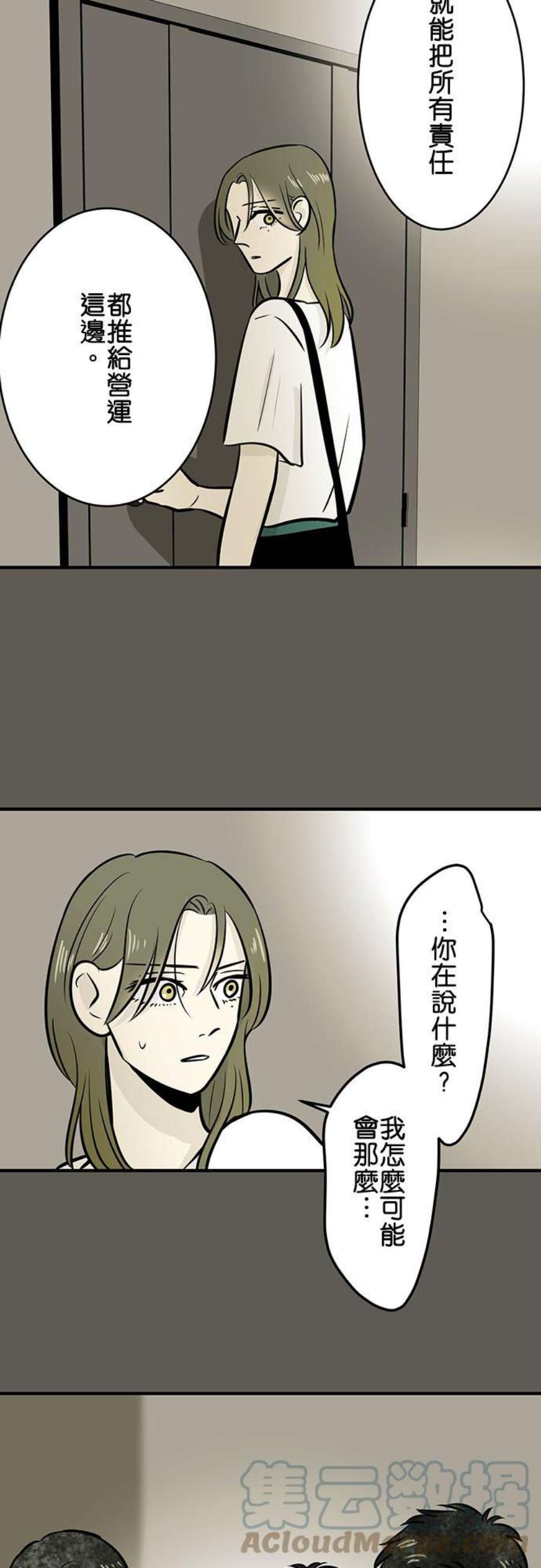 恋癖漫画,第178话：那天(2) 19图