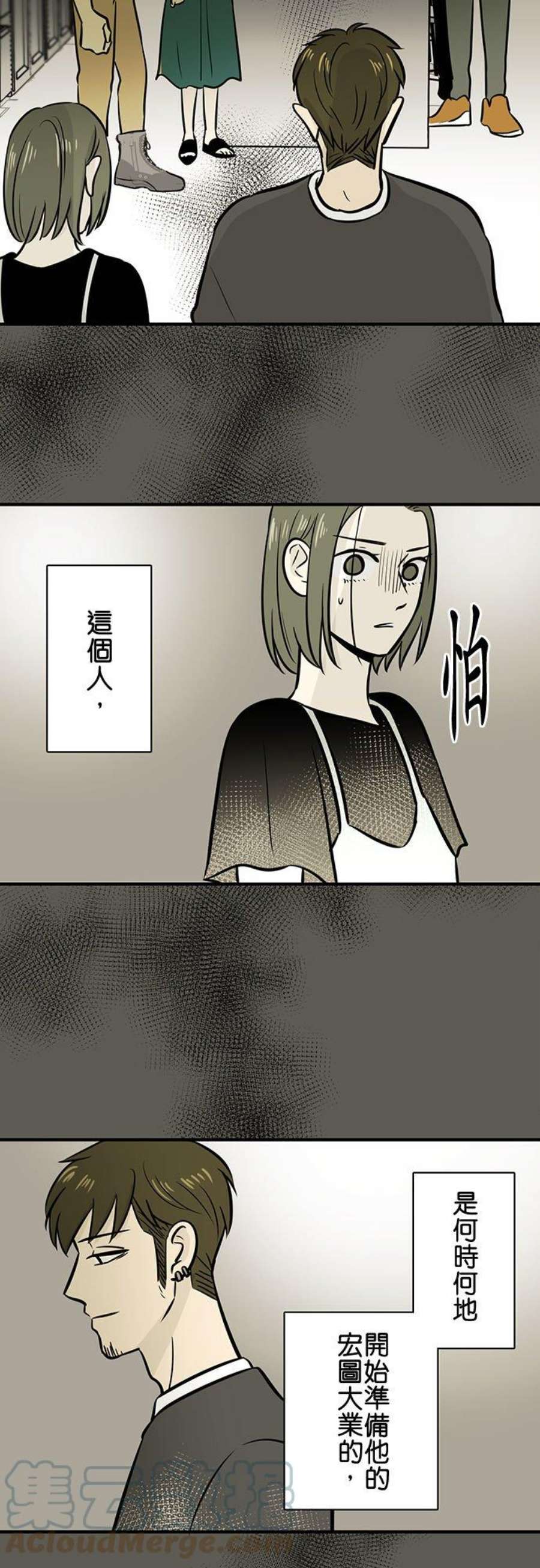 恋癖漫画,第178话：那天(2) 15图