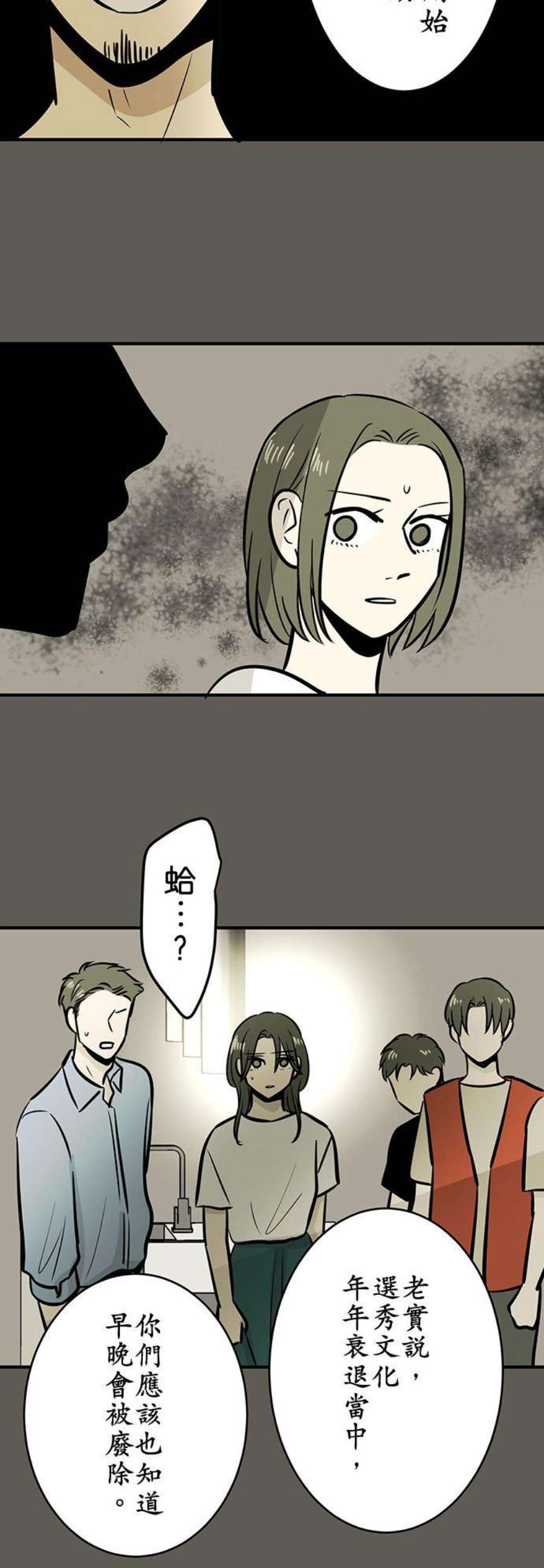 恋癖漫画,第178话：那天(2) 12图