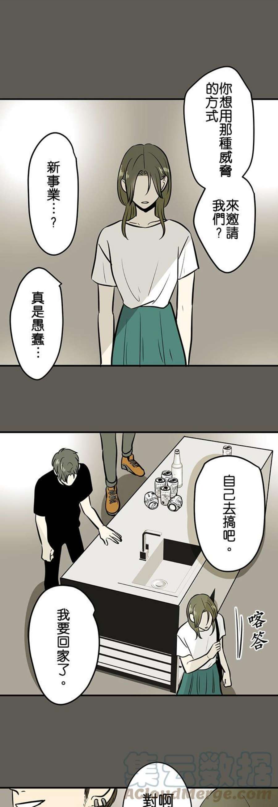 恋癖漫画,第178话：那天(2) 17图