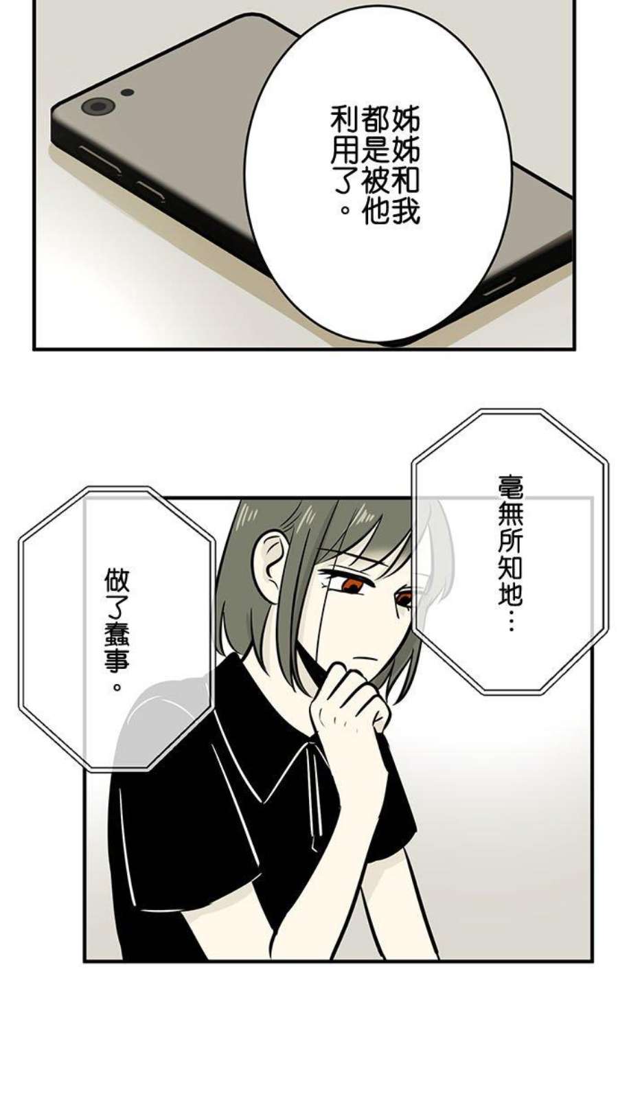 恋癖漫画,第180话：准备 4图