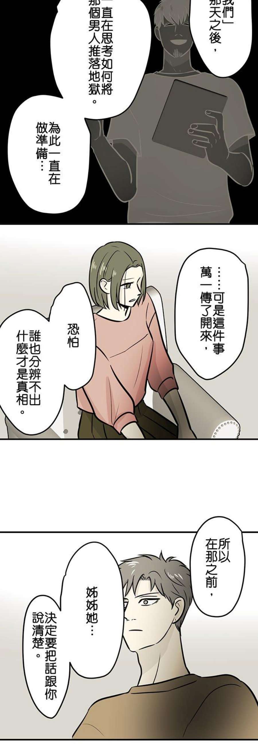 恋癖漫画,第180话：准备 16图