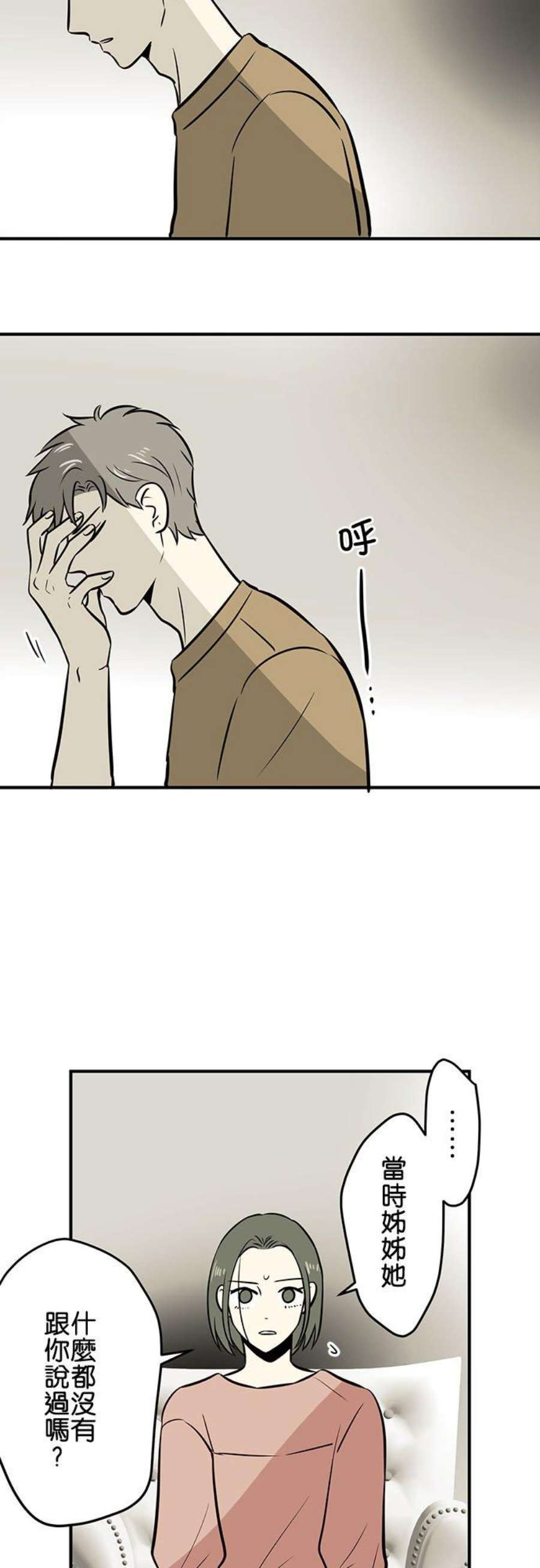 恋癖漫画,第180话：准备 8图