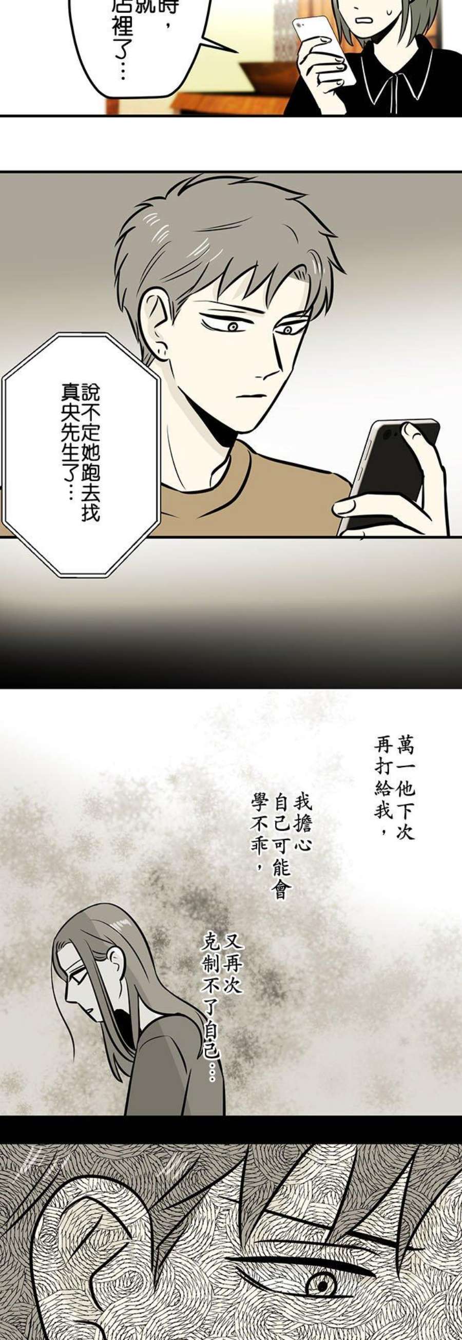 恋癖漫画,第180话：准备 20图