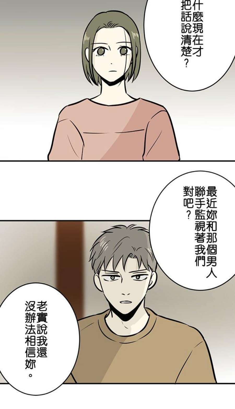 恋癖漫画,第180话：准备 14图