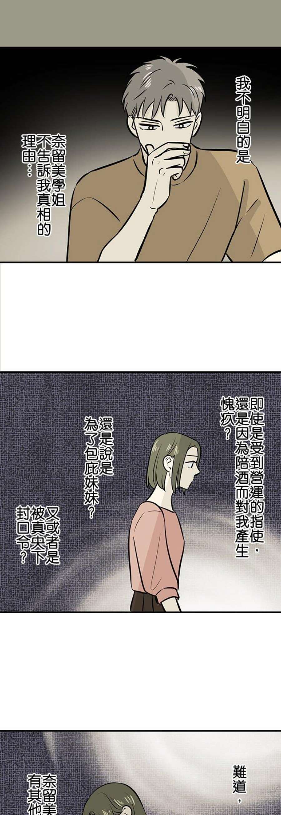 恋癖漫画,第180话：准备 12图