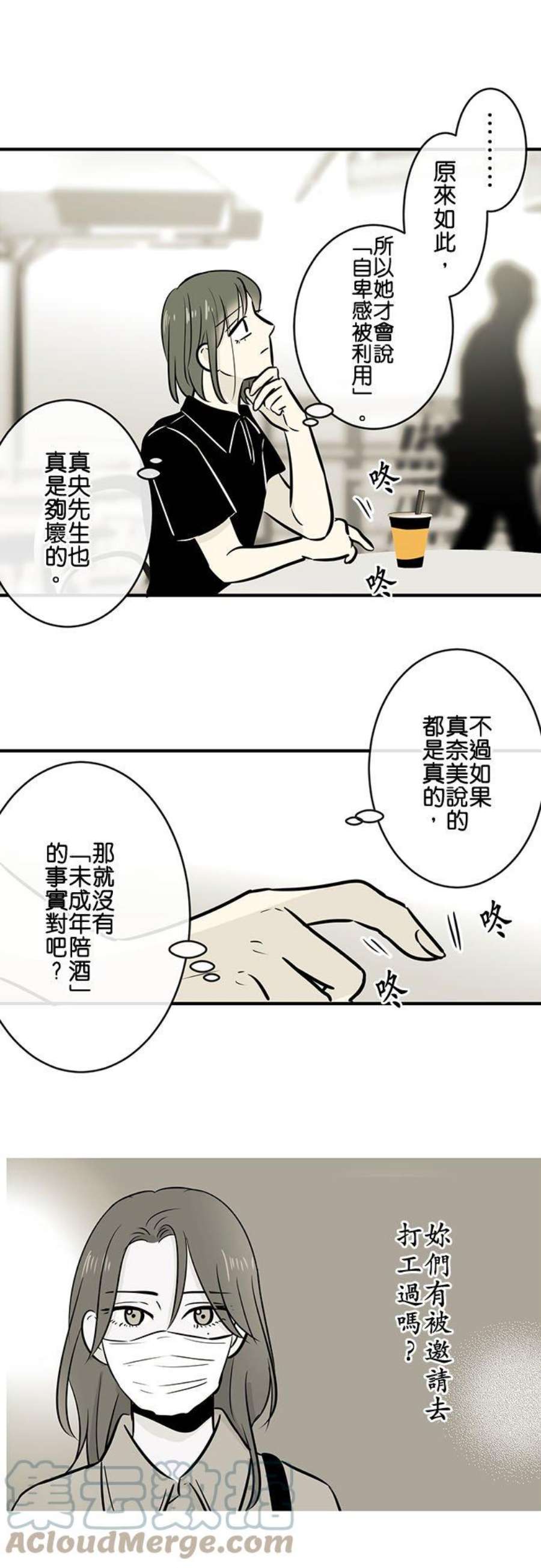 恋癖漫画,第180话：准备 5图