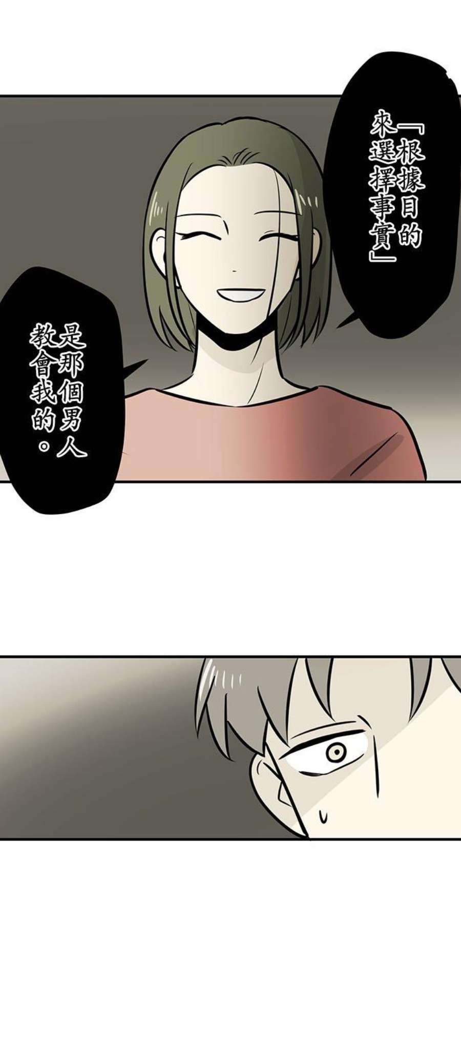 恋癖漫画,第180话：准备 18图