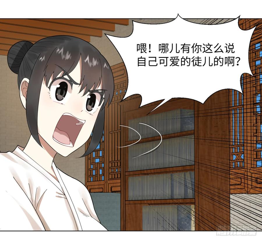 炼气练了三千年漫画,35回 为师教你打人2 39图