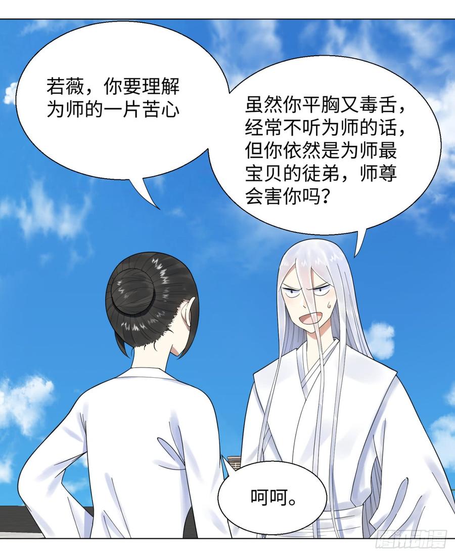 炼气练了三千年漫画,35回 为师教你打人2 6图