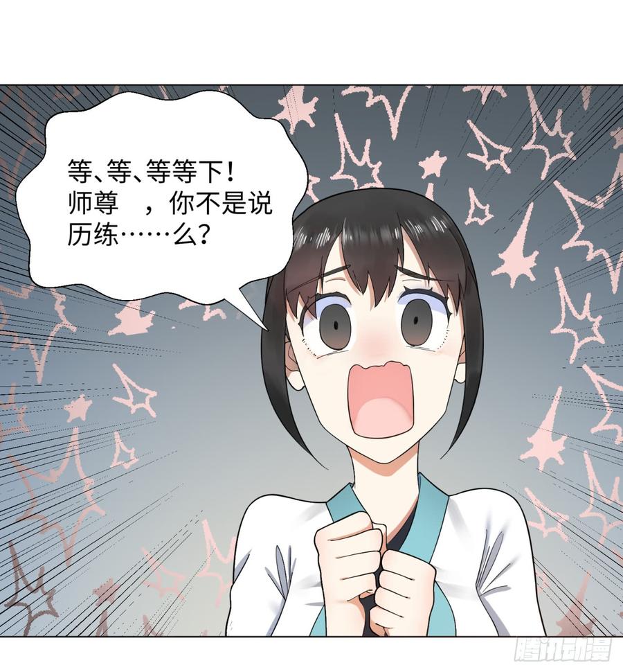 炼气练了三千年漫画,36回 合欢宗的连锁店 32图