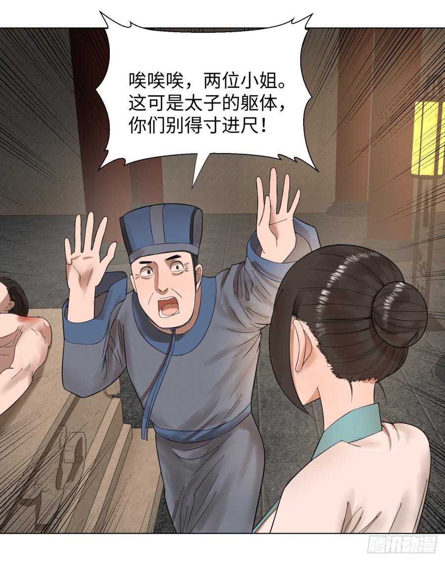 炼气练了三千年漫画,39回 太子之死 34图