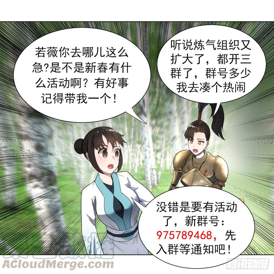 炼气练了三千年漫画,42回 定江山 64图