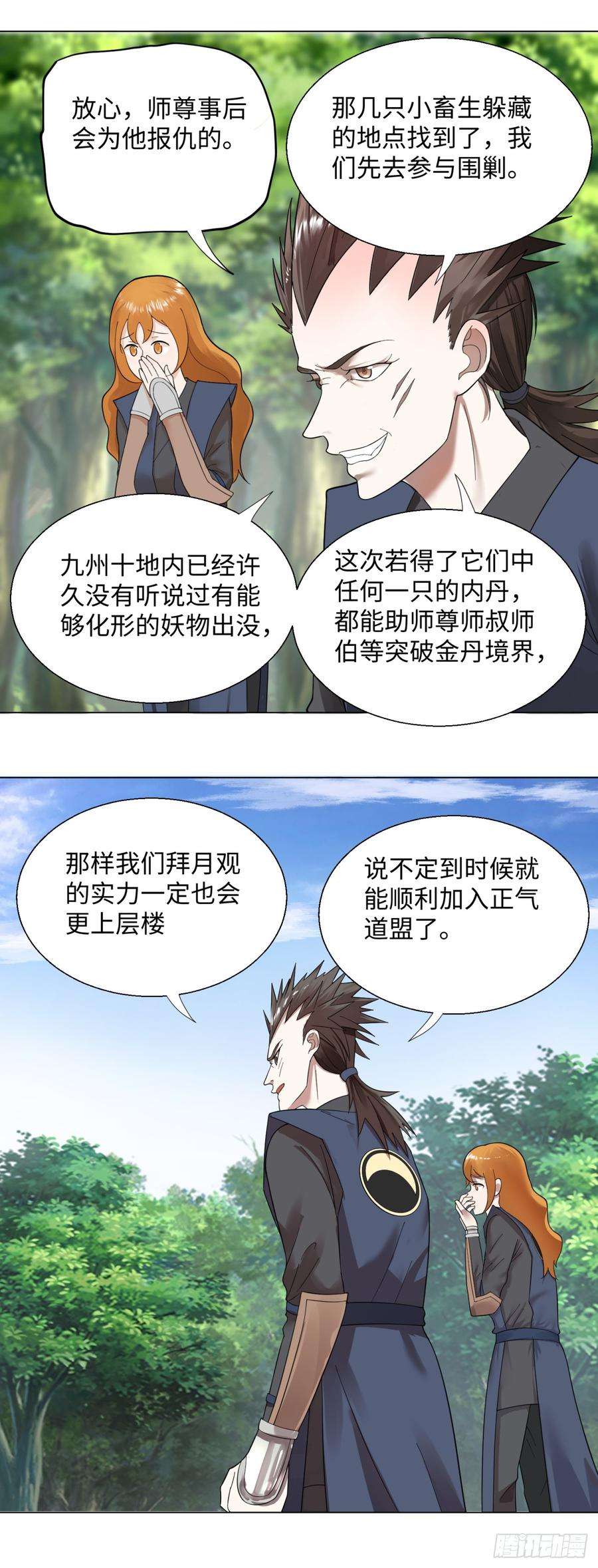 炼气练了三千年漫画,42回 定江山 19图