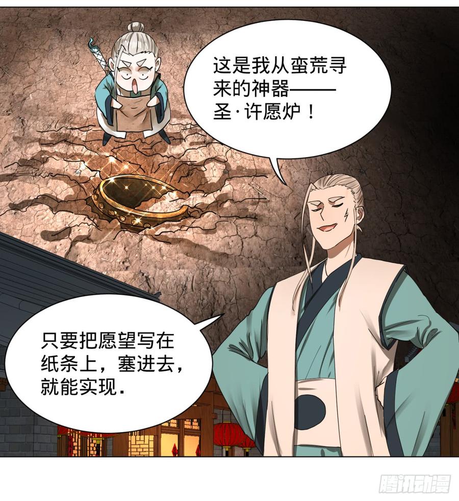 炼气练了三千年漫画,特别番外-新春快乐！ 6图