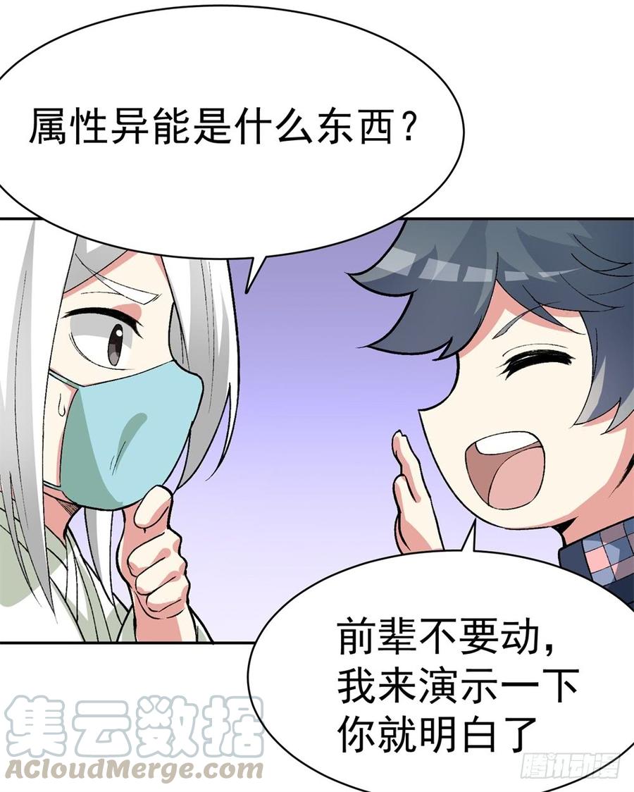 炼气练了三千年漫画,新作联动番外 5图