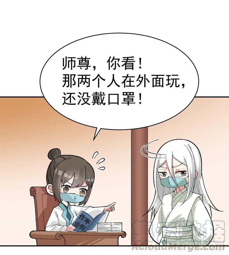 炼气练了三千年漫画,新作联动番外 1图