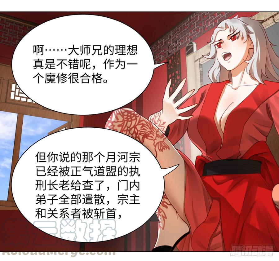 炼气练了三千年漫画,51回 天魔宗的恨嫁小姐 29图