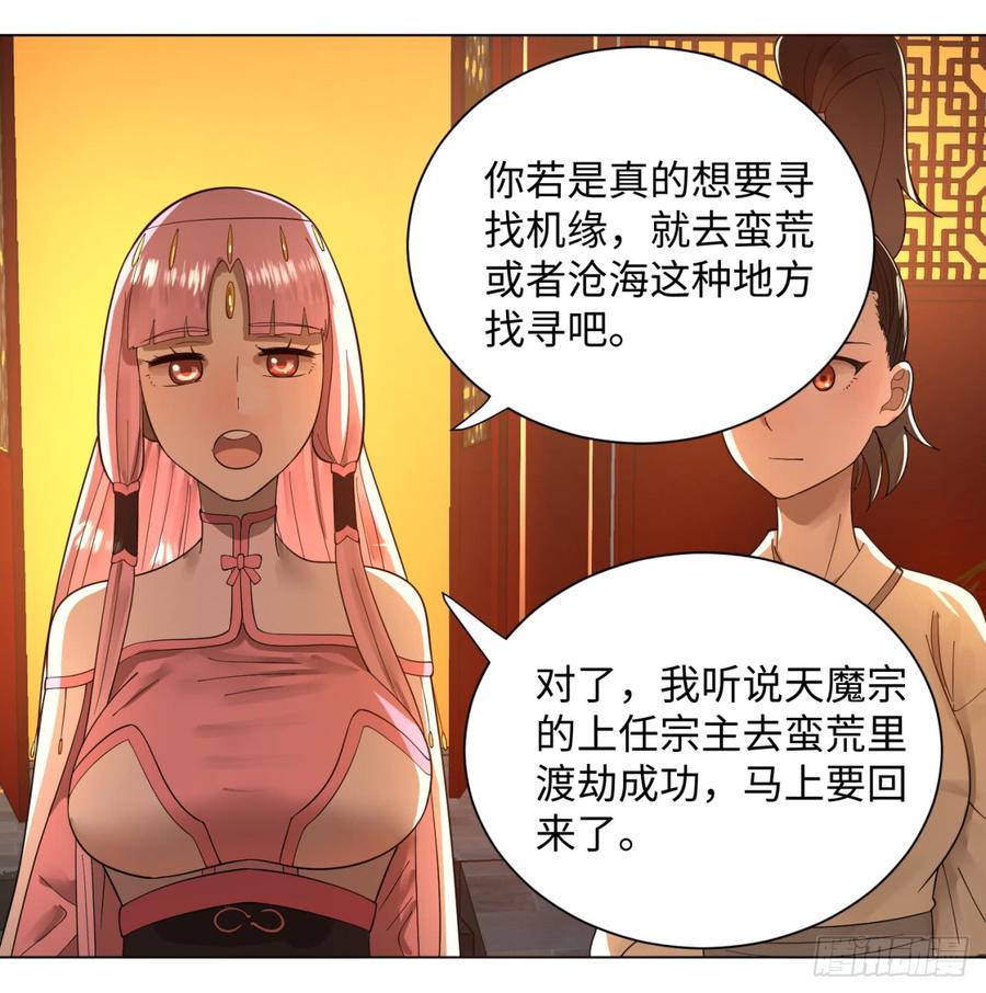 炼气练了三千年漫画,51回 天魔宗的恨嫁小姐 12图