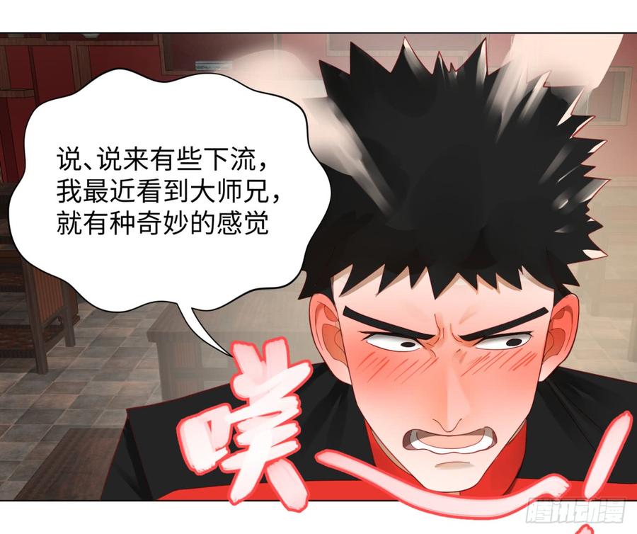 炼气练了三千年漫画,51回 天魔宗的恨嫁小姐 37图