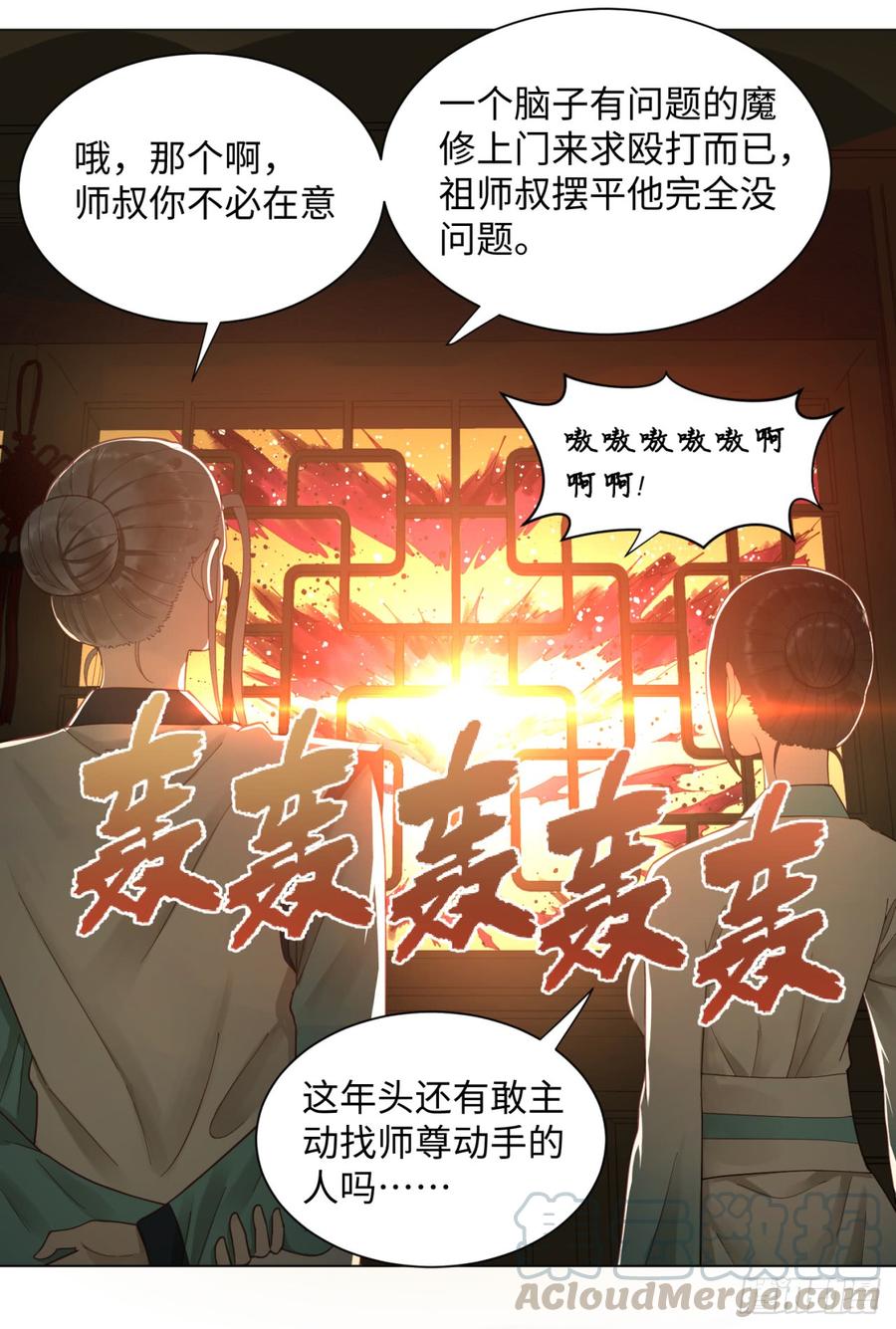 炼气练了三千年漫画,53回 碑文 8图