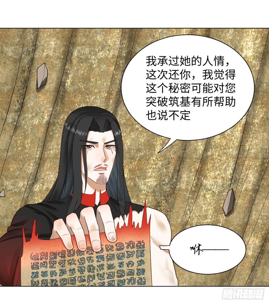 炼气练了三千年漫画,53回 碑文 24图