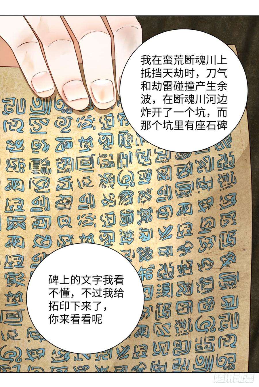 炼气练了三千年漫画,53回 碑文 25图