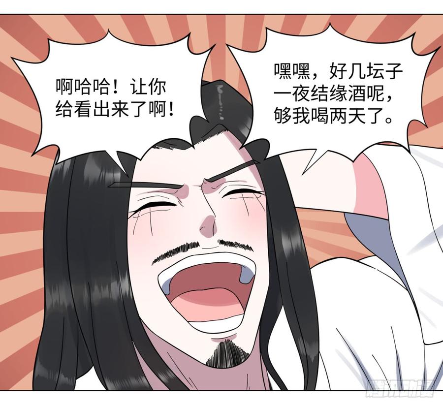 炼气练了三千年漫画,54回 苏香雪的好处费 18图