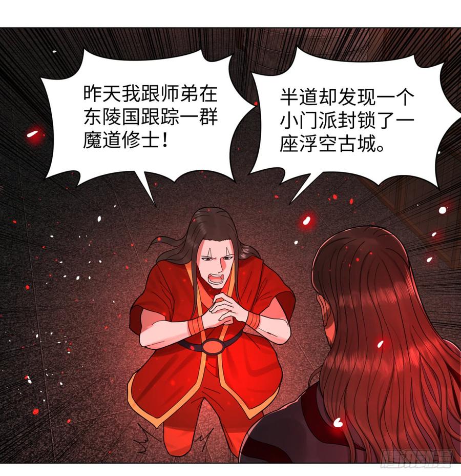 炼气练了三千年漫画,57回 迷城 44图