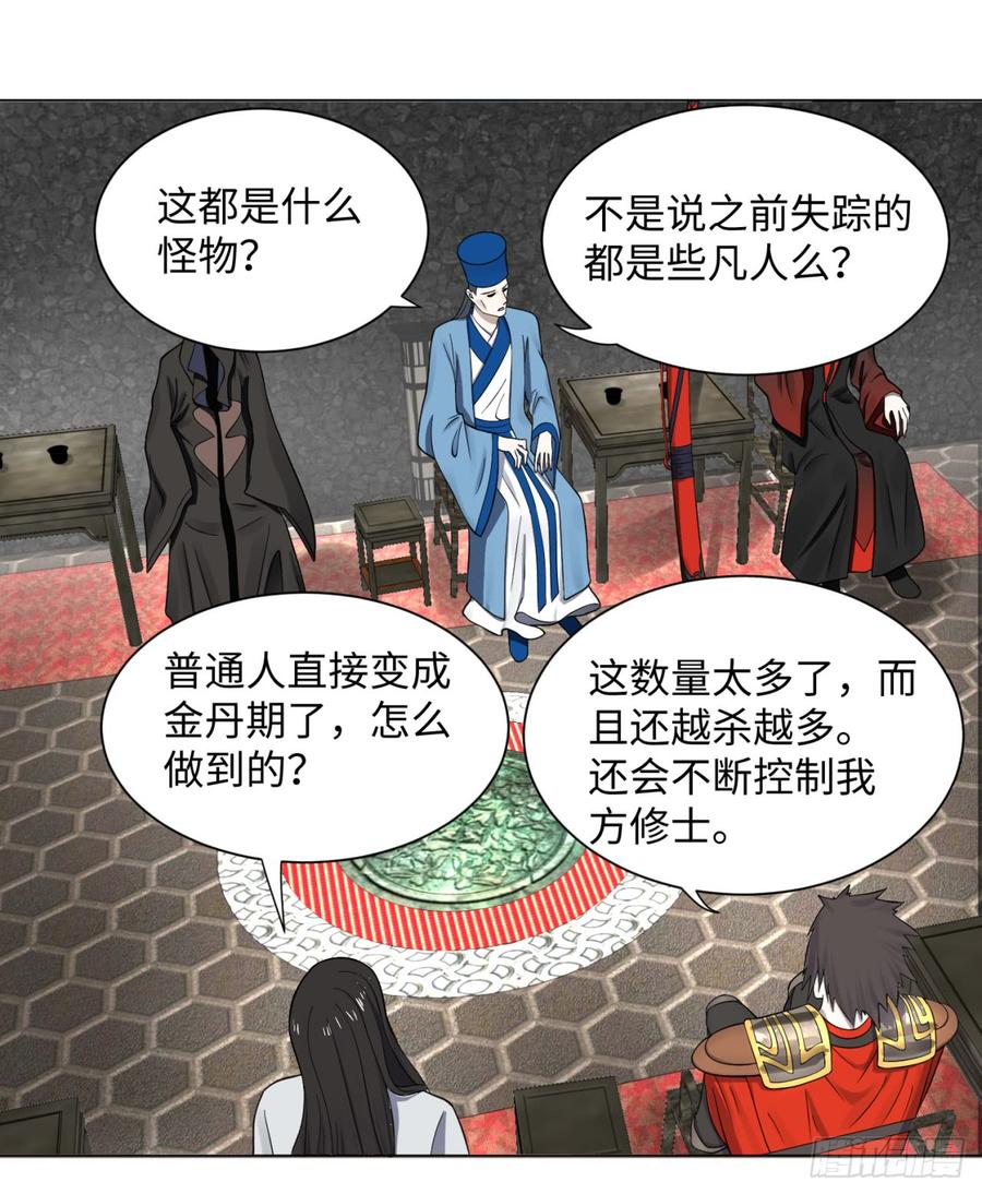 炼气练了三千年漫画,60回 道魔联合 56图