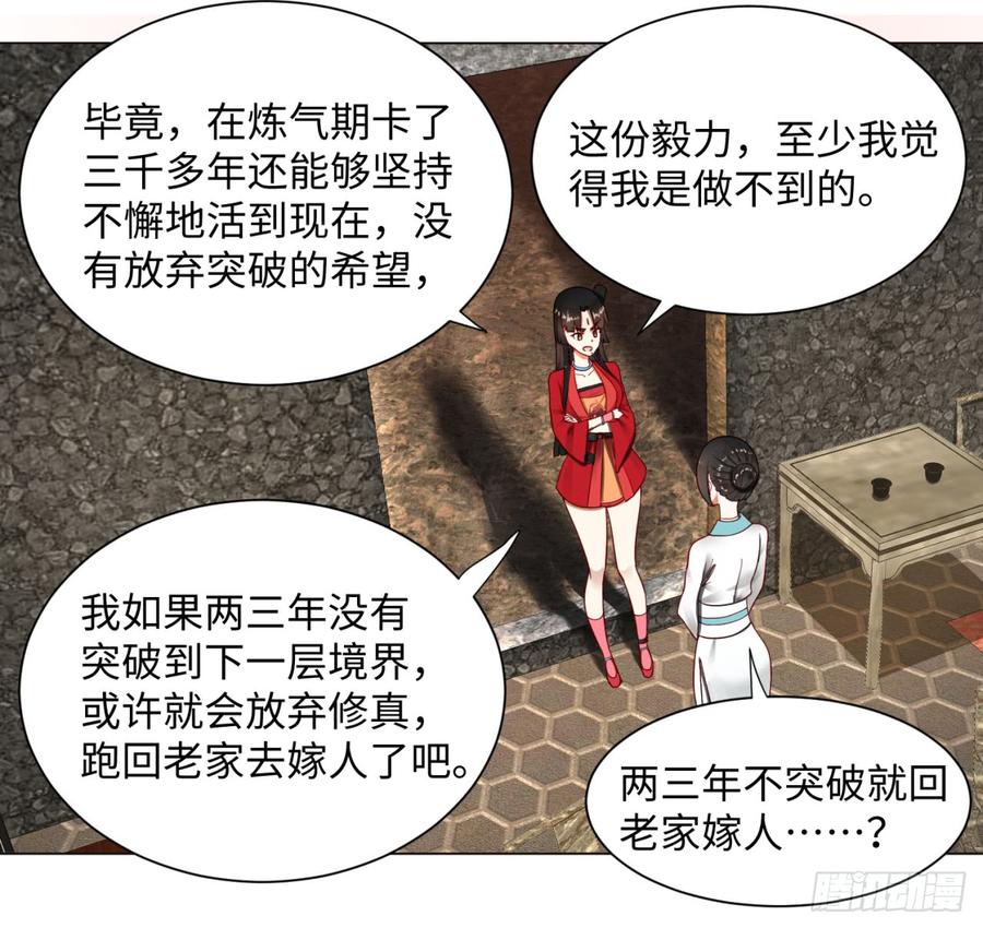 炼气练了三千年漫画,62回 黎瑾瑶 41图