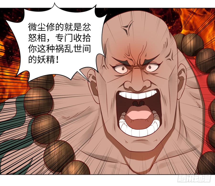 炼气练了三千年漫画,62回 黎瑾瑶 7图