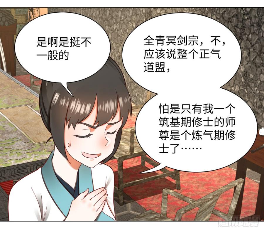 炼气练了三千年漫画,62回 黎瑾瑶 32图