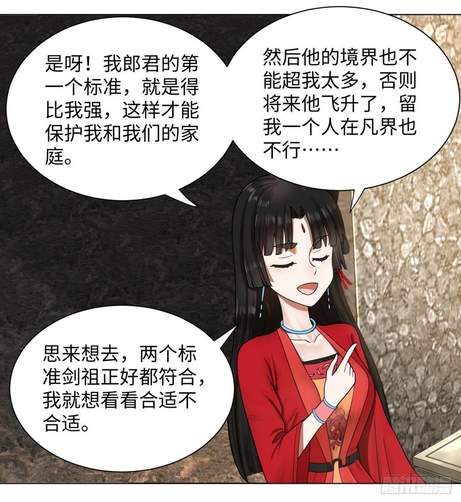 炼气练了三千年漫画,62回 黎瑾瑶 48图