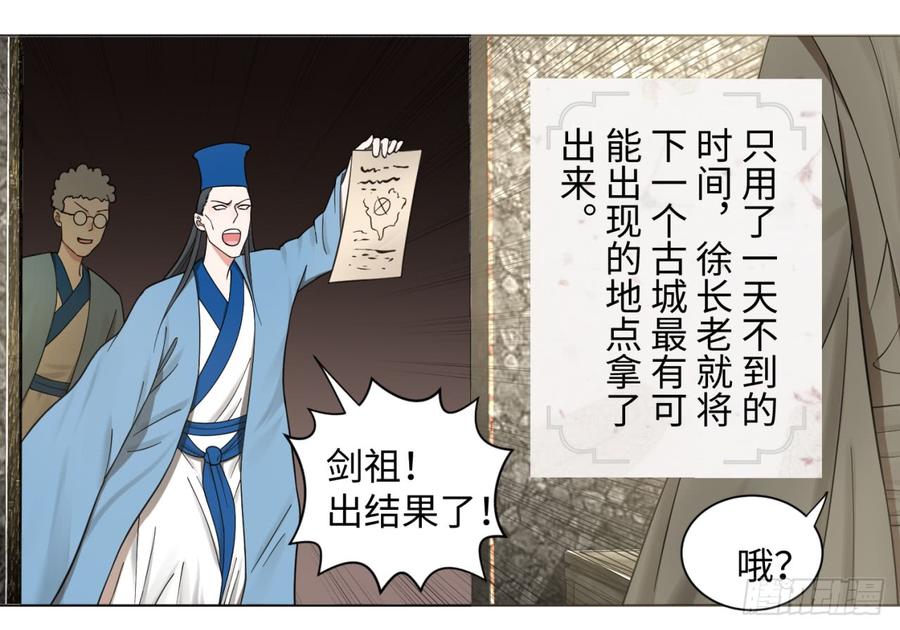 炼气练了三千年漫画,64回 单兵突入 17图