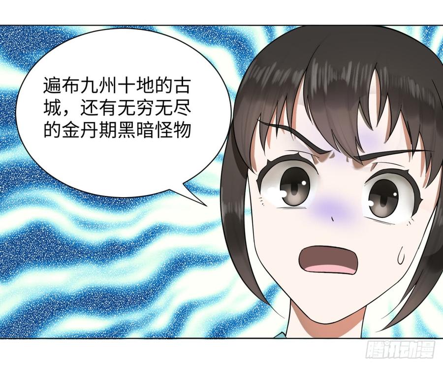 炼气练了三千年漫画,64回 单兵突入 13图