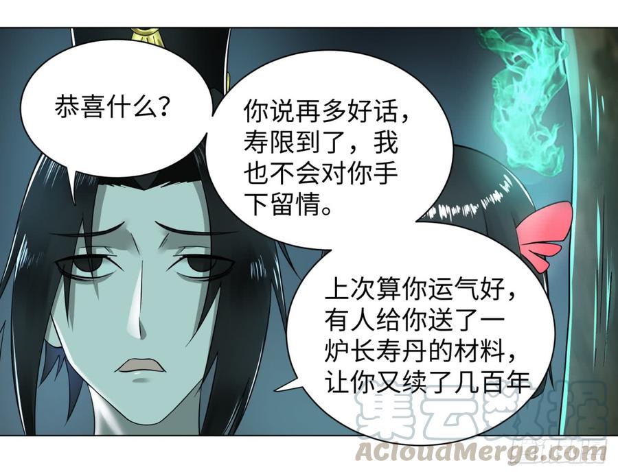 炼气练了三千年漫画,65回 连鬼都要秀我 43图