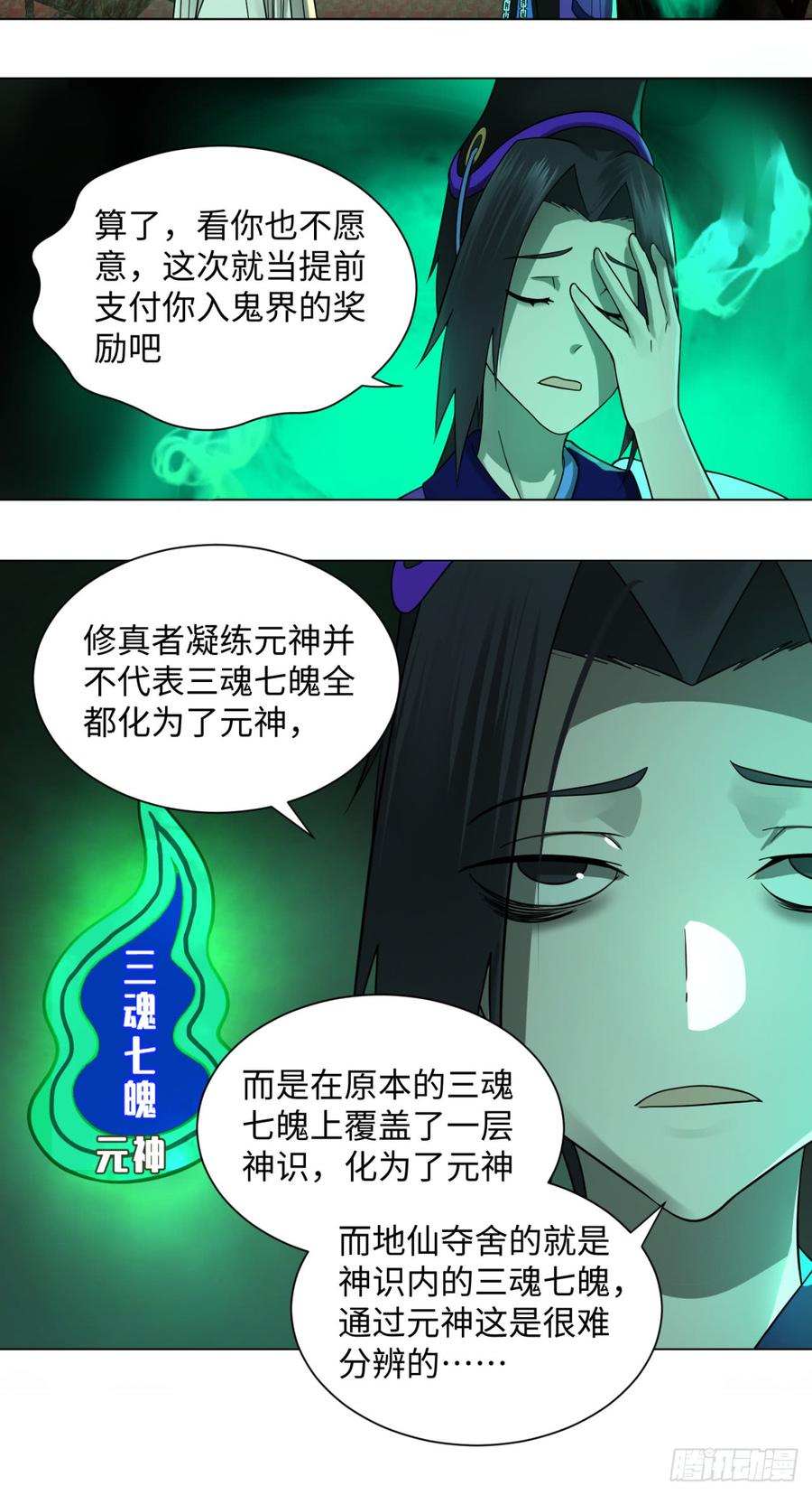 炼气练了三千年漫画,68回 汲灵刀 11图