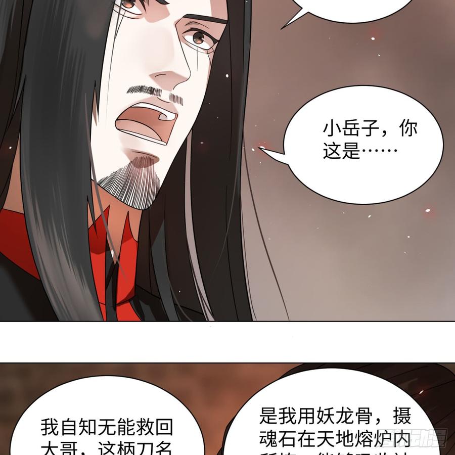 炼气练了三千年漫画,68回 汲灵刀 37图