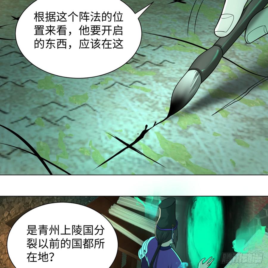 炼气练了三千年漫画,68回 汲灵刀 5图