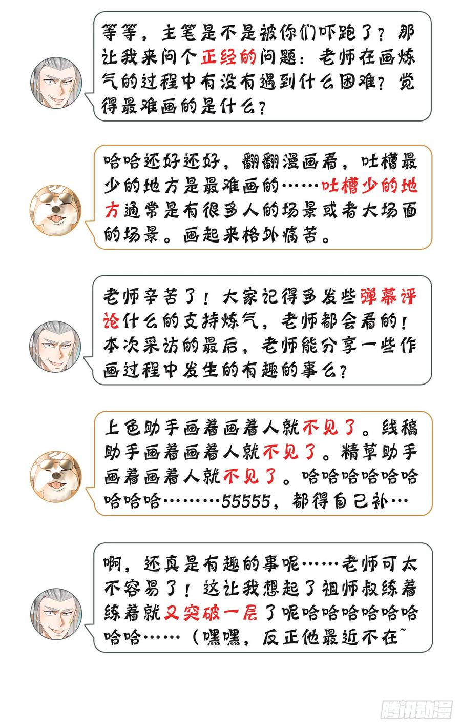 炼气练了三千年漫画,68回 汲灵刀 60图