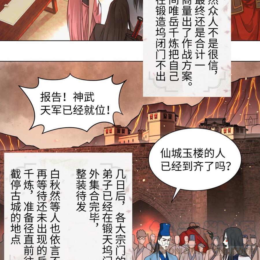 炼气练了三千年漫画,68回 汲灵刀 29图