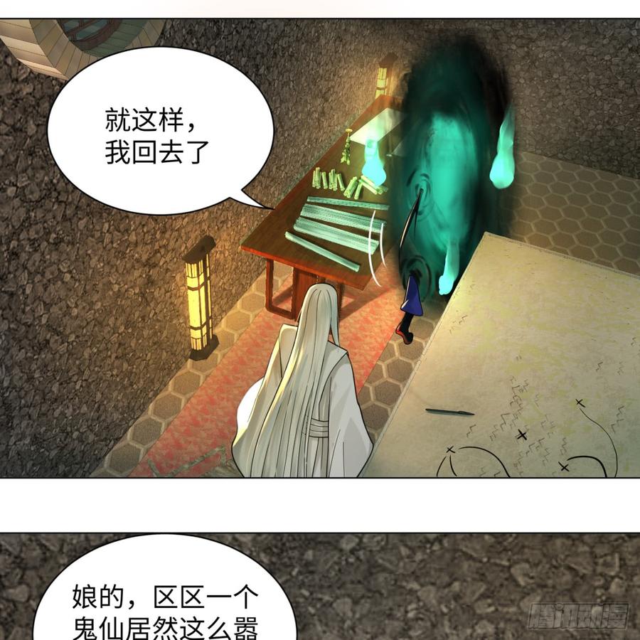 炼气练了三千年漫画,68回 汲灵刀 13图