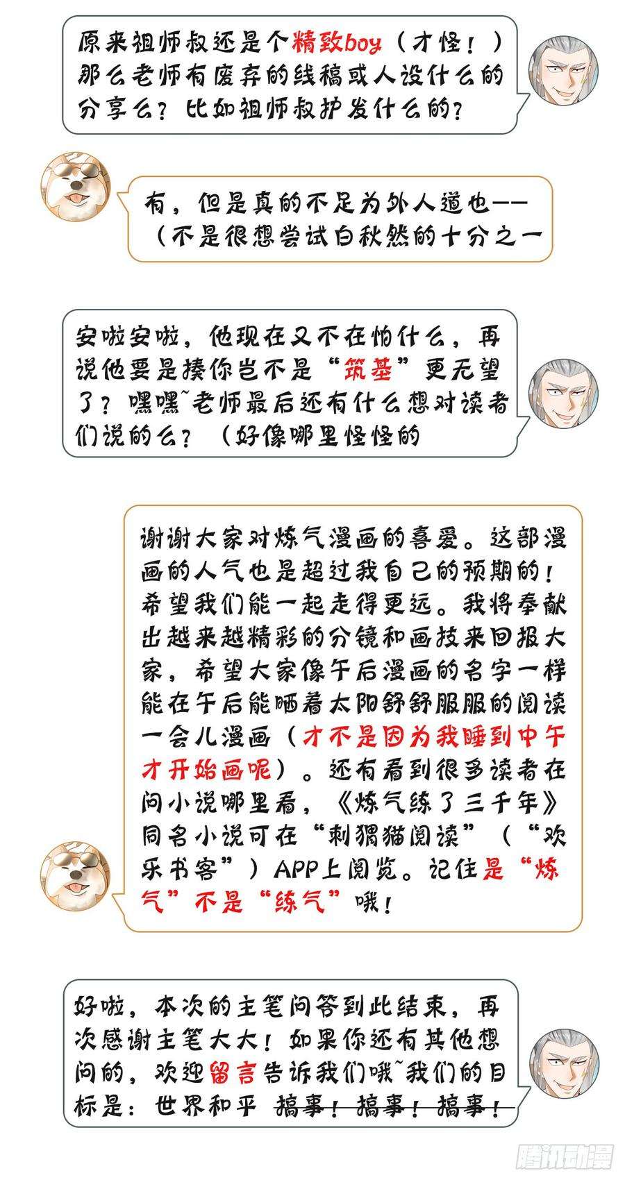 炼气练了三千年漫画,69回 咋回事儿啊，小老弟 51图