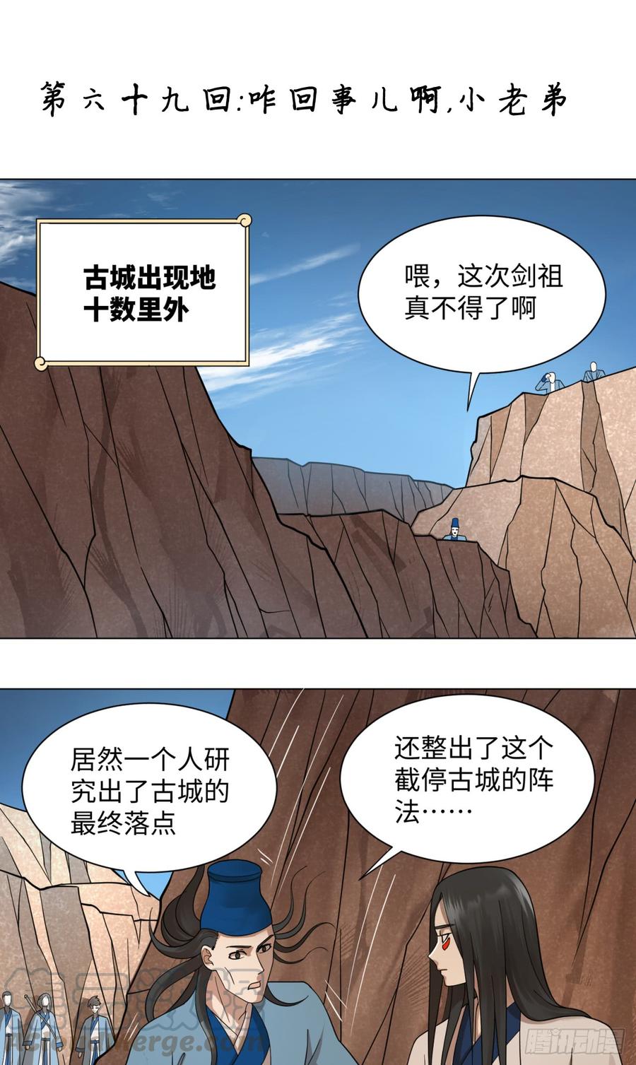 炼气练了三千年漫画,69回 咋回事儿啊，小老弟 1图