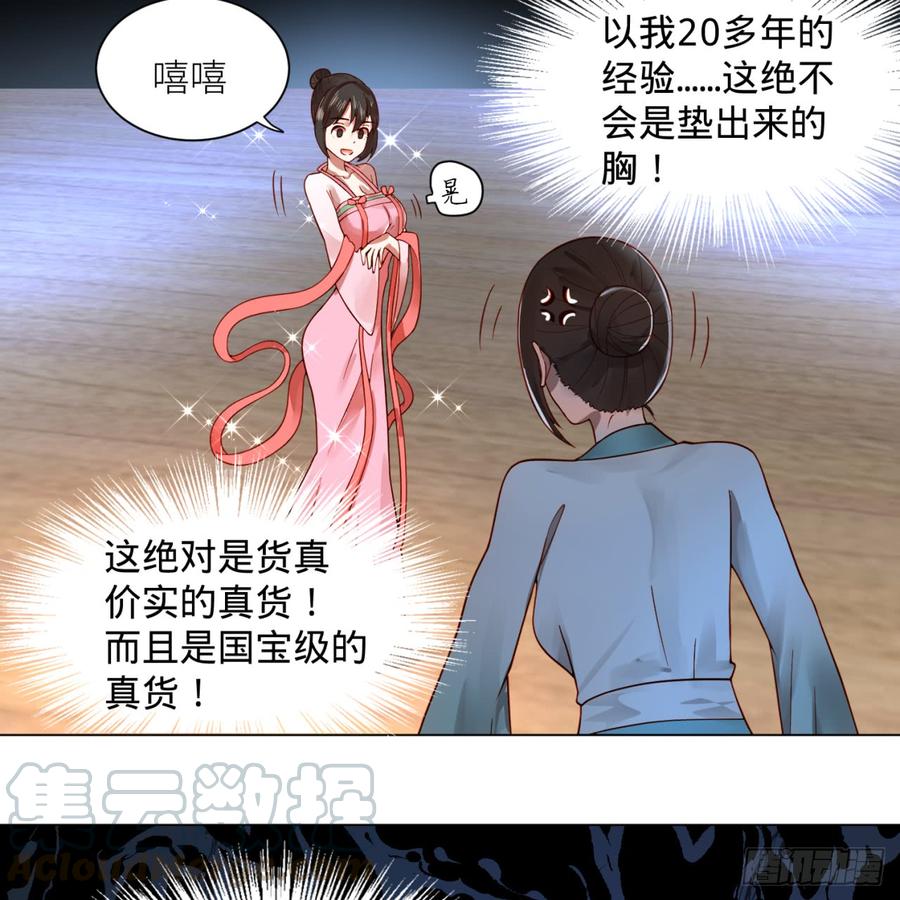 炼气练了三千年漫画,78回 求不得啊求不得 50图