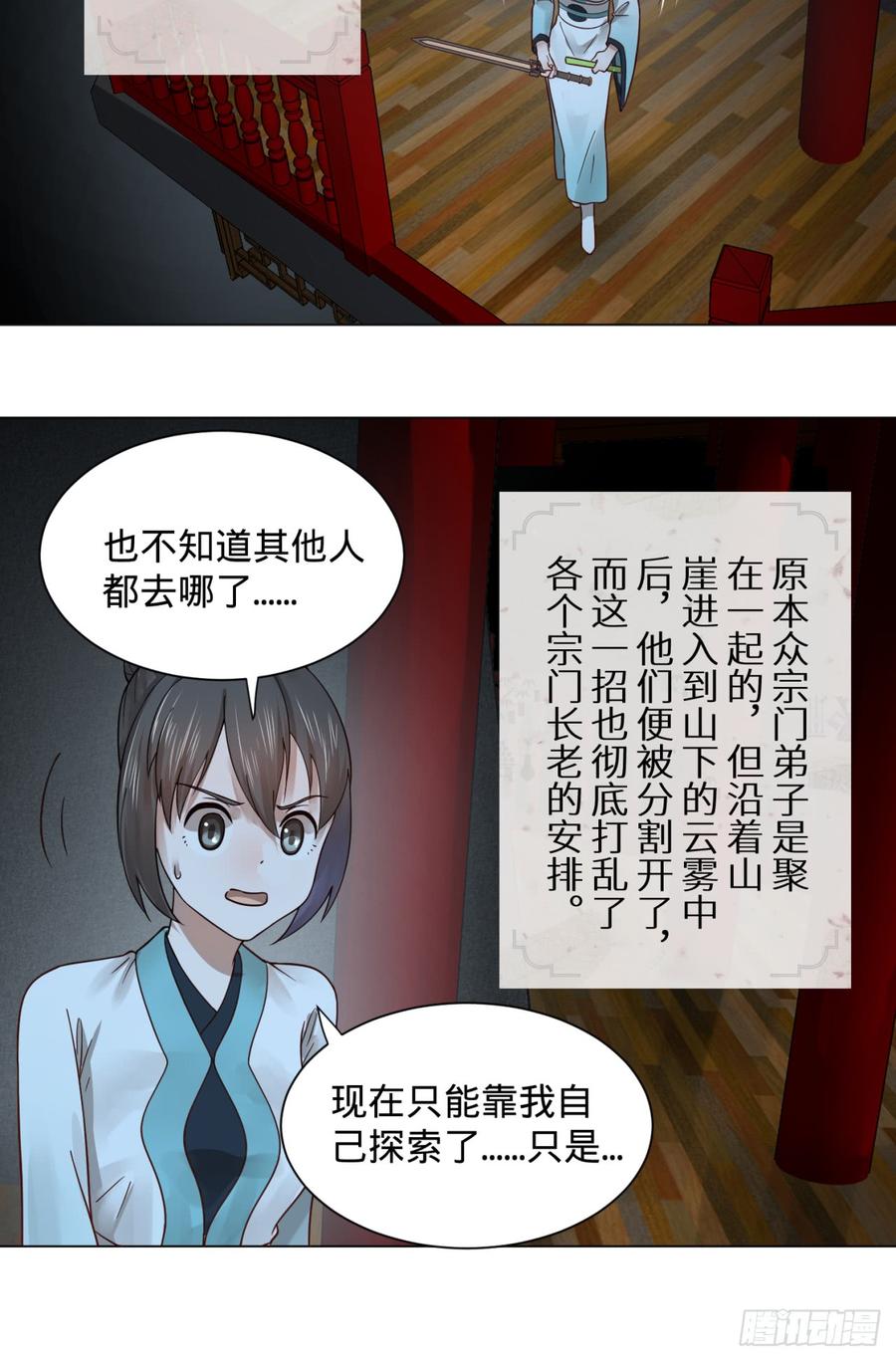 炼气练了三千年漫画,78回 求不得啊求不得 28图